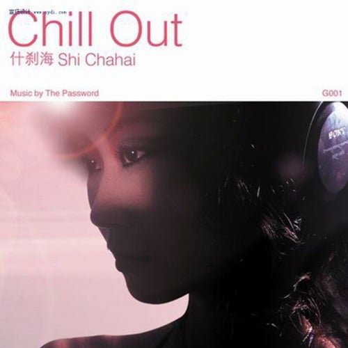 Chill out 什刹海