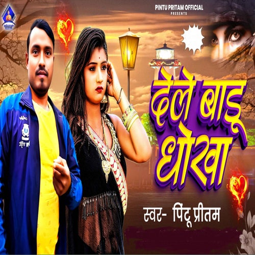 Dele Badhu Dhokha