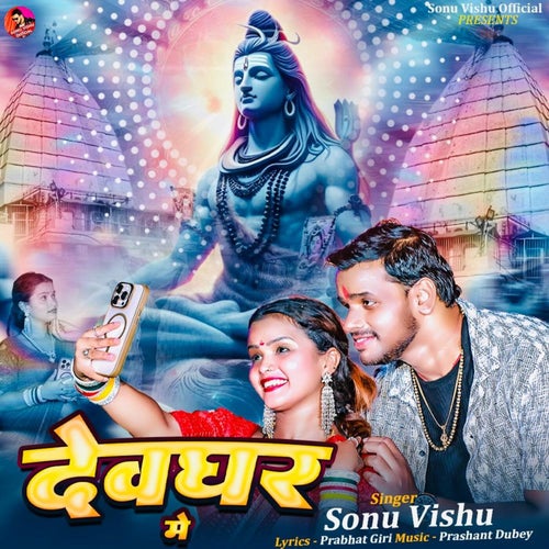 Devghar Me