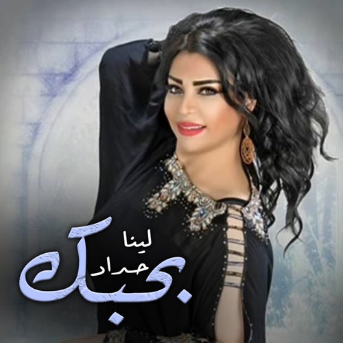 Bahebek