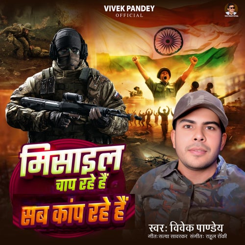 Misail Chap Rahe Hai Sab Kap Rahe Hai