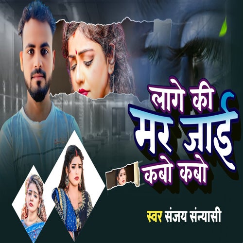 Lage Ki Mar Jai Kabo Kabo