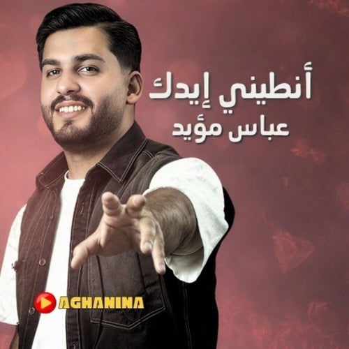 أنطيني أيدك