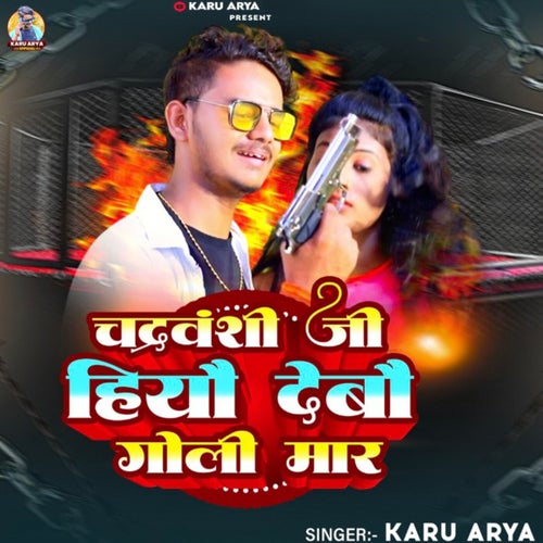 Chandravanshi Ji Hiyu Debo Goli Mar