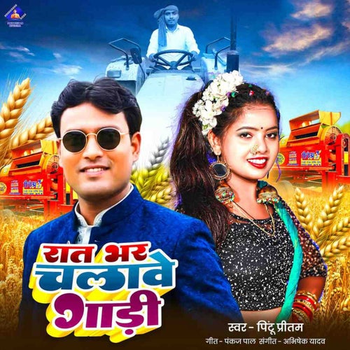 Rat Bhar Chlawe Gaddi