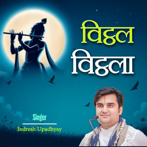 Vitthal Vitthala