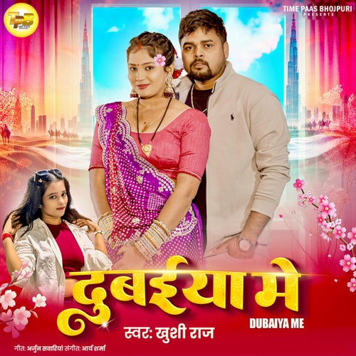 Dubaiya Me