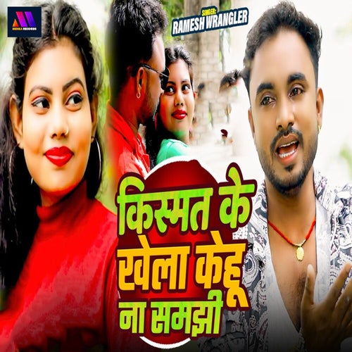 Kismat Ke Khela Kehu Na Samjhi