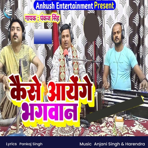 Kaise Aayenge Bhagwan