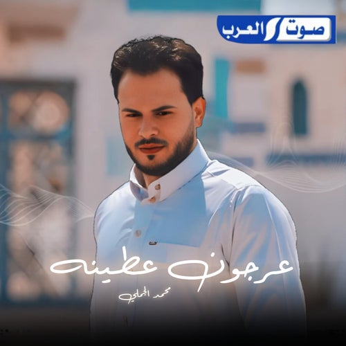 عرجون عطينة
