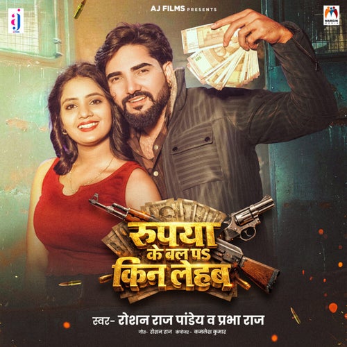 Rupya Ke Bal Pa Kin Lehab