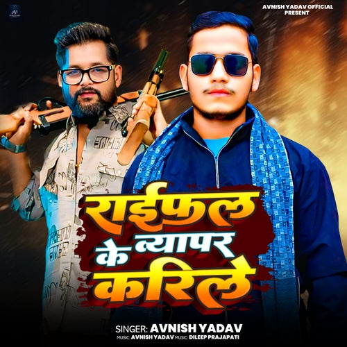 Raiphal Ke Vyapar Karile