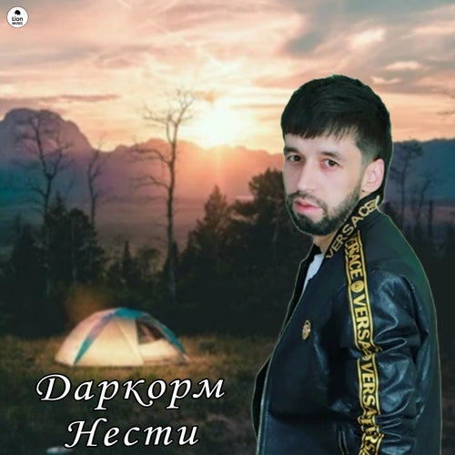 Даркорм Нести