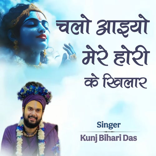 Chalo Aiyo Mere Hori Ke Khilar