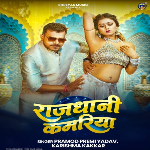 Rajdhani Kamariya