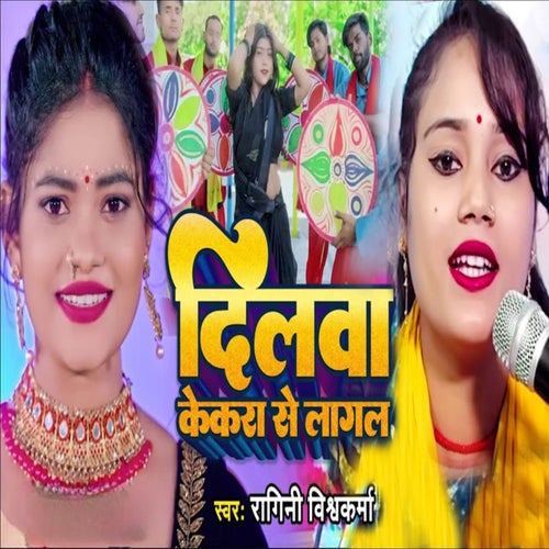 Dilwa Kekara Se Lagal