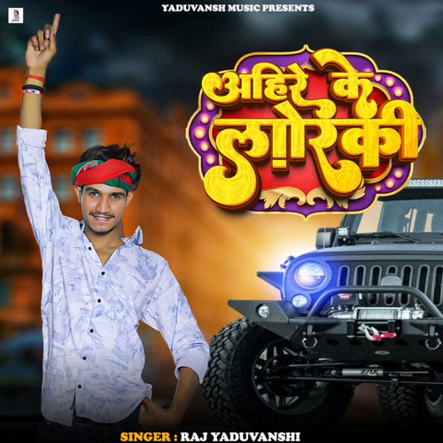 Ahire Ke Lorki