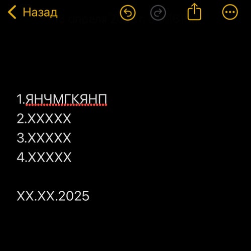 ЯНЧМГКЯНП