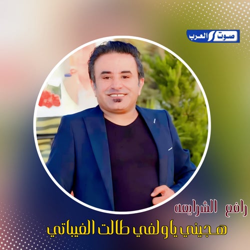 هـجيني ياولفي طالت الغيباتي