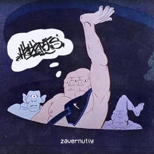 zavernutiy