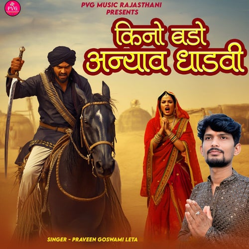 Kino Bado Anyav Dhadvi