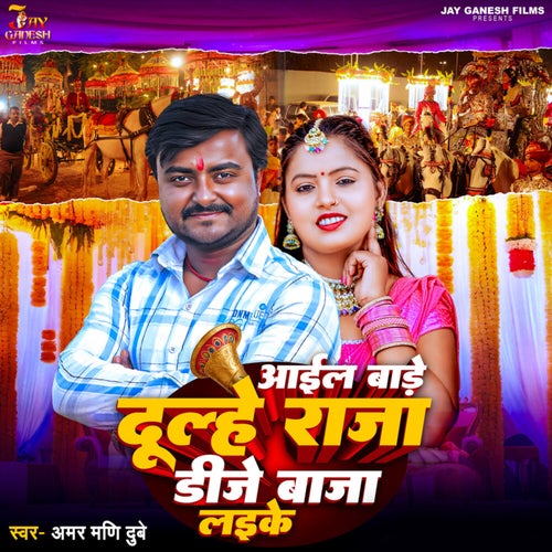 Aail Bade Dulhe Raja Dj Baja Leike