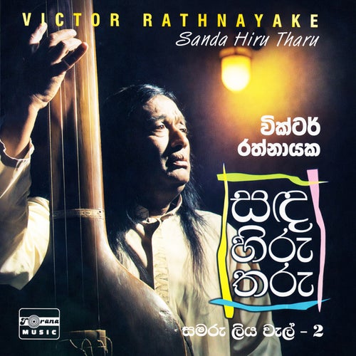 Sanda Hiru Tharu