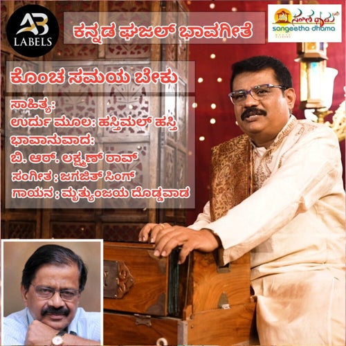 Koncha Samaya Beku