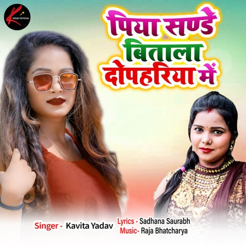 Piya Sande Bitala Dophariya Me