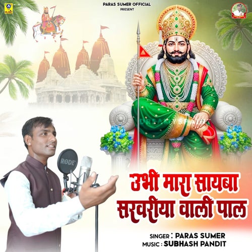 Ubhi Mara Sayba Sarwriya Wali Paal