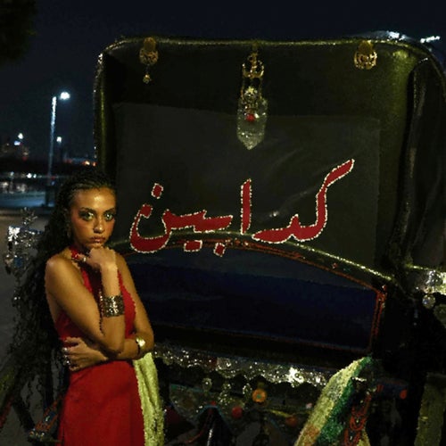 KADABEEN / كدابين