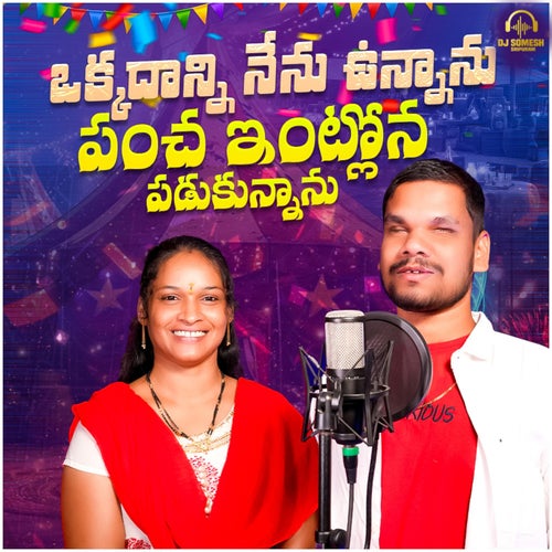Okkadanni Nenu Unnanu Panchaintlona Padukunnanu