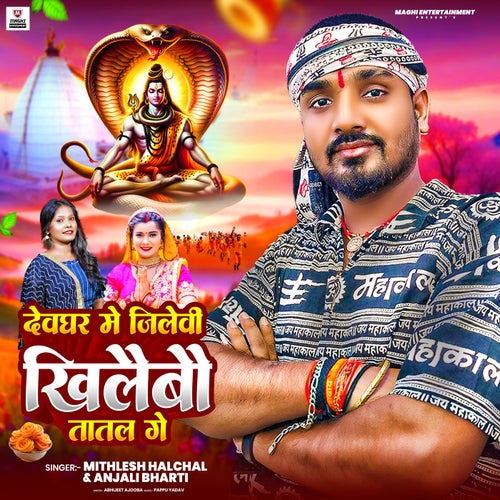 Devghar Me Jilevi Khilaibau Tatal Ge