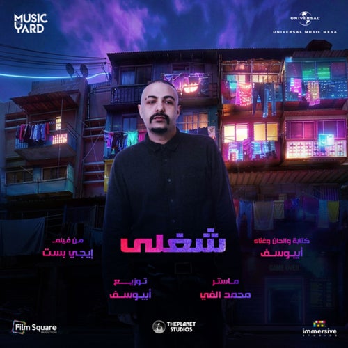 Shoghle (From EgyBest Movie: The Soundtrack)