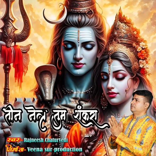 Teen Netra Tum Shankara