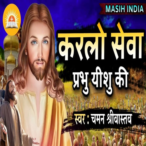 Karlo Sewa Prabhu Yeshu Ki