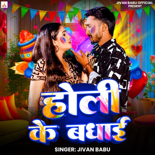 Holi Ke Badhai