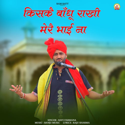 Kiskai Bandhu Rakhi Merai Bhai Na