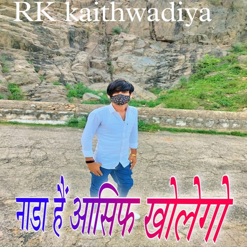 Nada Hai Aasif Khole Hai (Mewati Song)