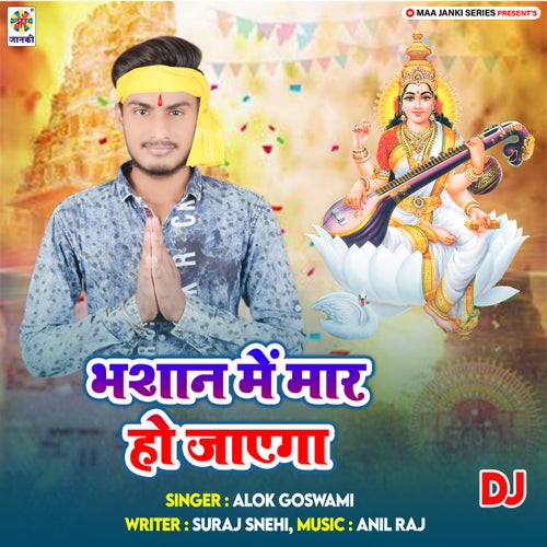 Bhashan Me Maar Ho Jayega DJ