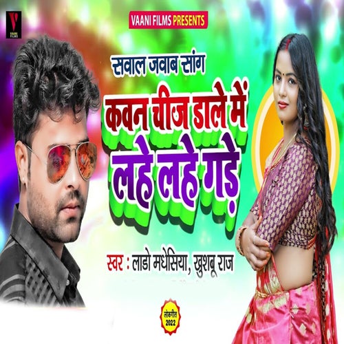 Kawan Chij Dale Me Lahe Lahe Gade