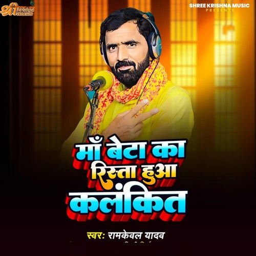 Maa Beta Ka Rista Huaa Kalnkit