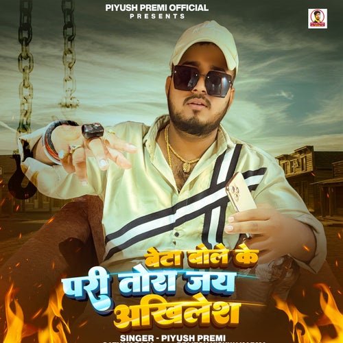 Beta Bole Ke Pari Tora Jay Akhilesh