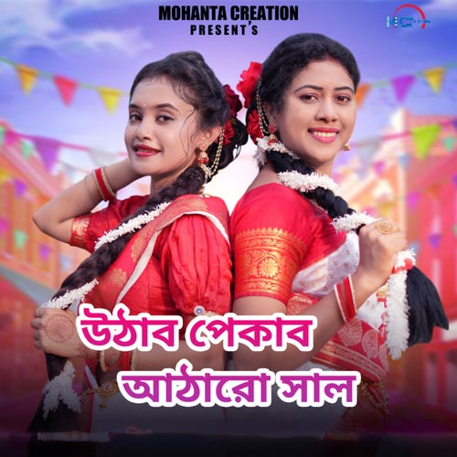Uthabo Pekabo Aakhda Saal