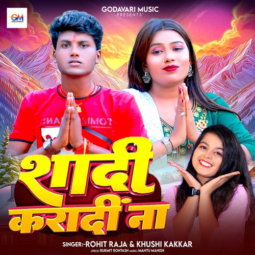 Shadi Karadi Na