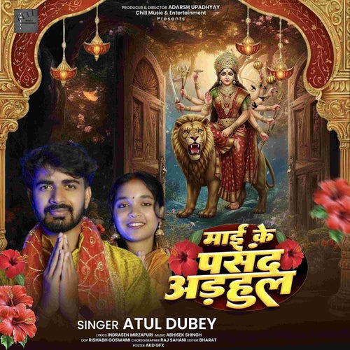 Mai Ke Pasand Adhul