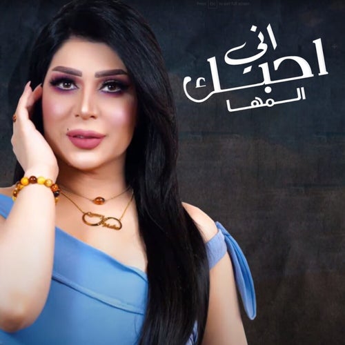 Aniy Ahbak