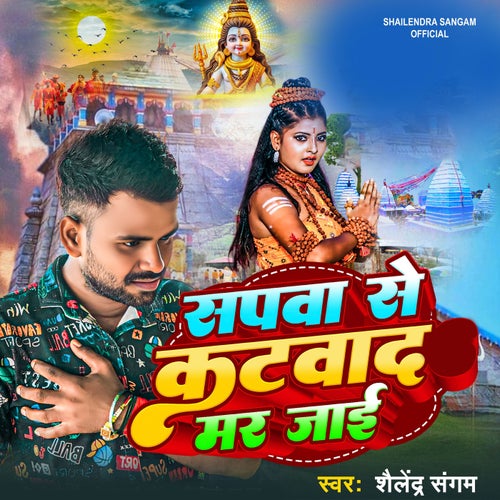 Sapawa Se Katwada Mar Jaai