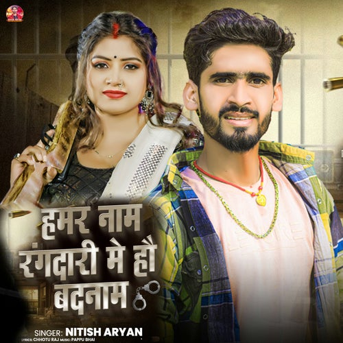 Hamar Nam Rangdaari Me Hau Badnam