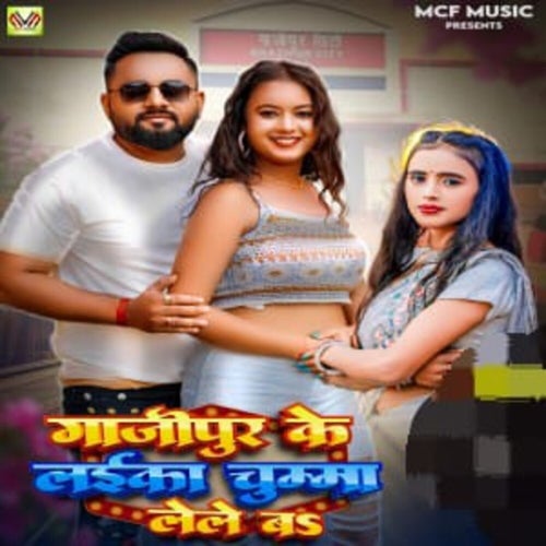 Ghazipuri Ke Laika Chumma Lele Ba
